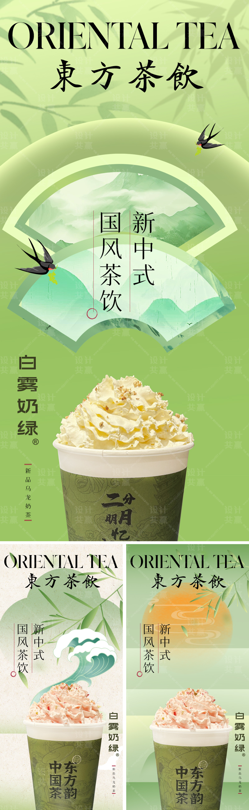 新中式国风茶饮春天新品海报